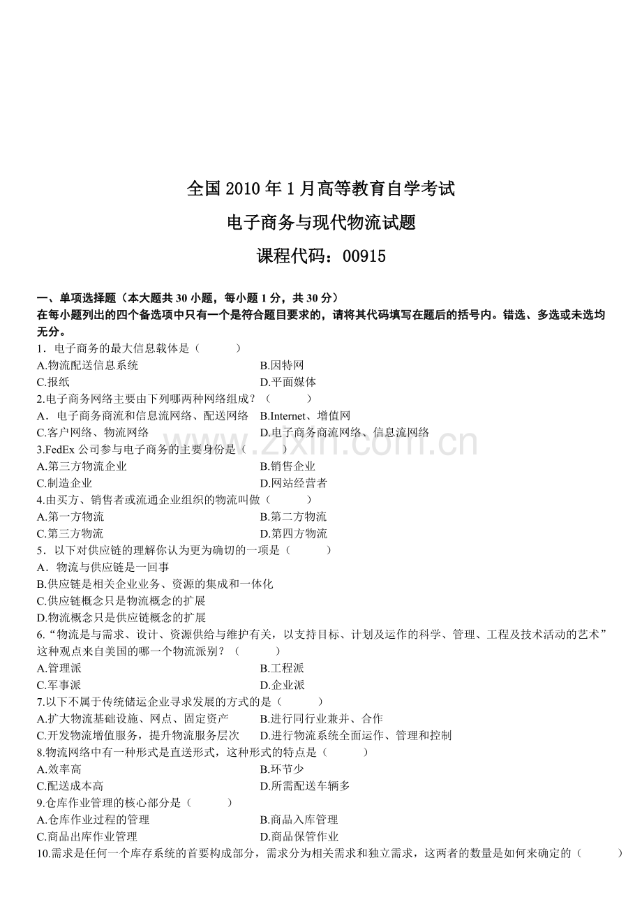 全国2010年1月高等教育自学考试电子商务与现代物流试题.doc_第1页