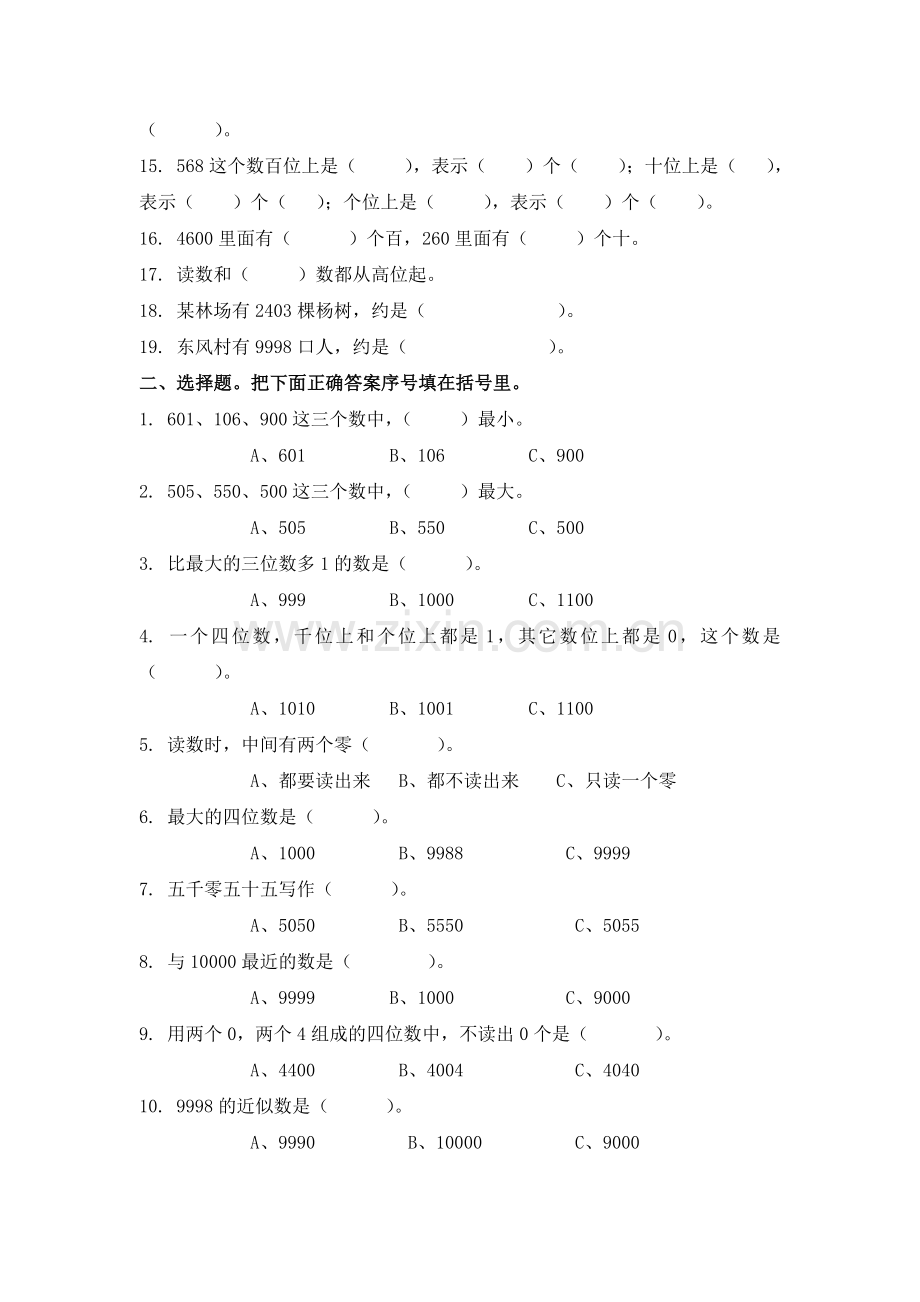 二年级数学下册第四单元检测试卷1.doc_第2页