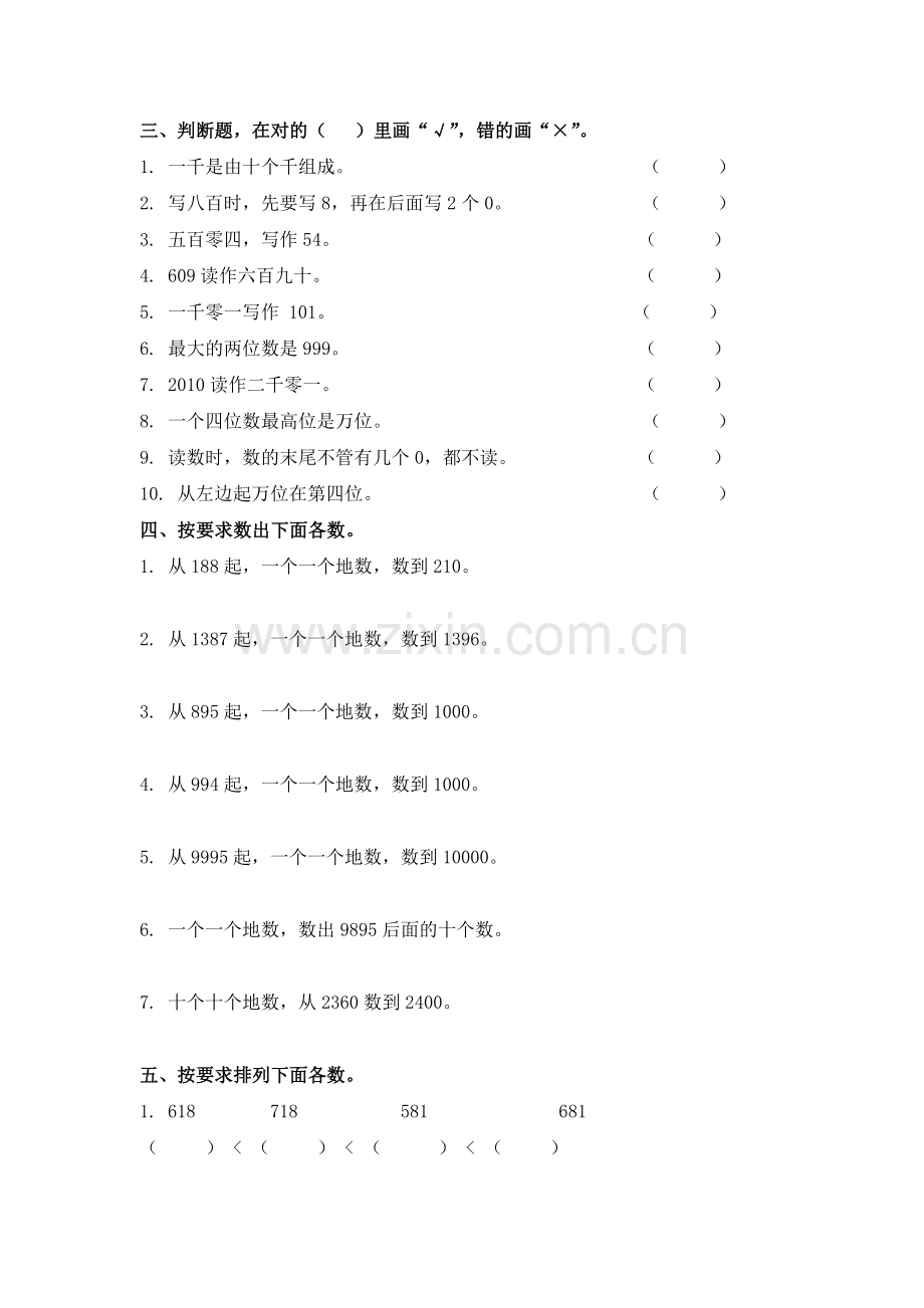 二年级数学下册第四单元检测试卷1.doc_第3页