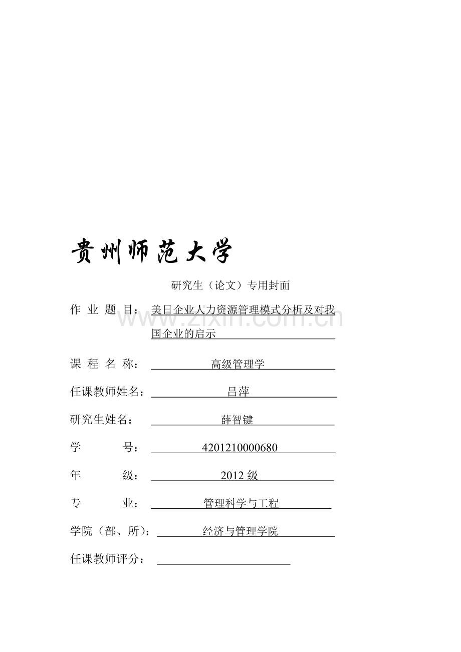 基于DEA模型房地产投资效率评价研究.doc_第1页