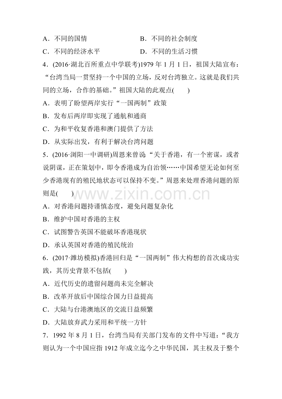 2018届高考历史第一轮复习考点强化练习题24.doc_第2页