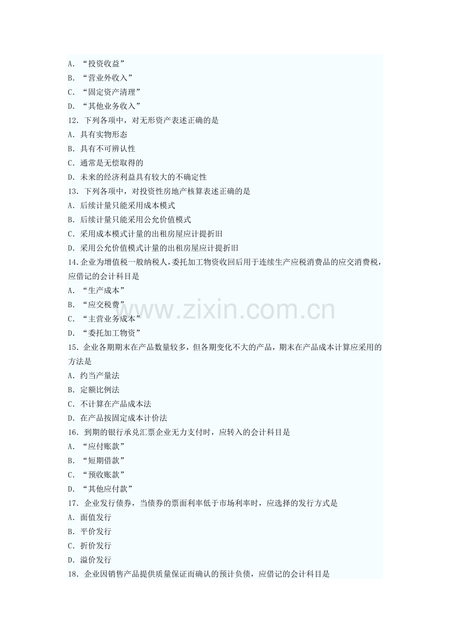 全国2012年10月高等教育自学考试企业会计学试题.doc_第3页