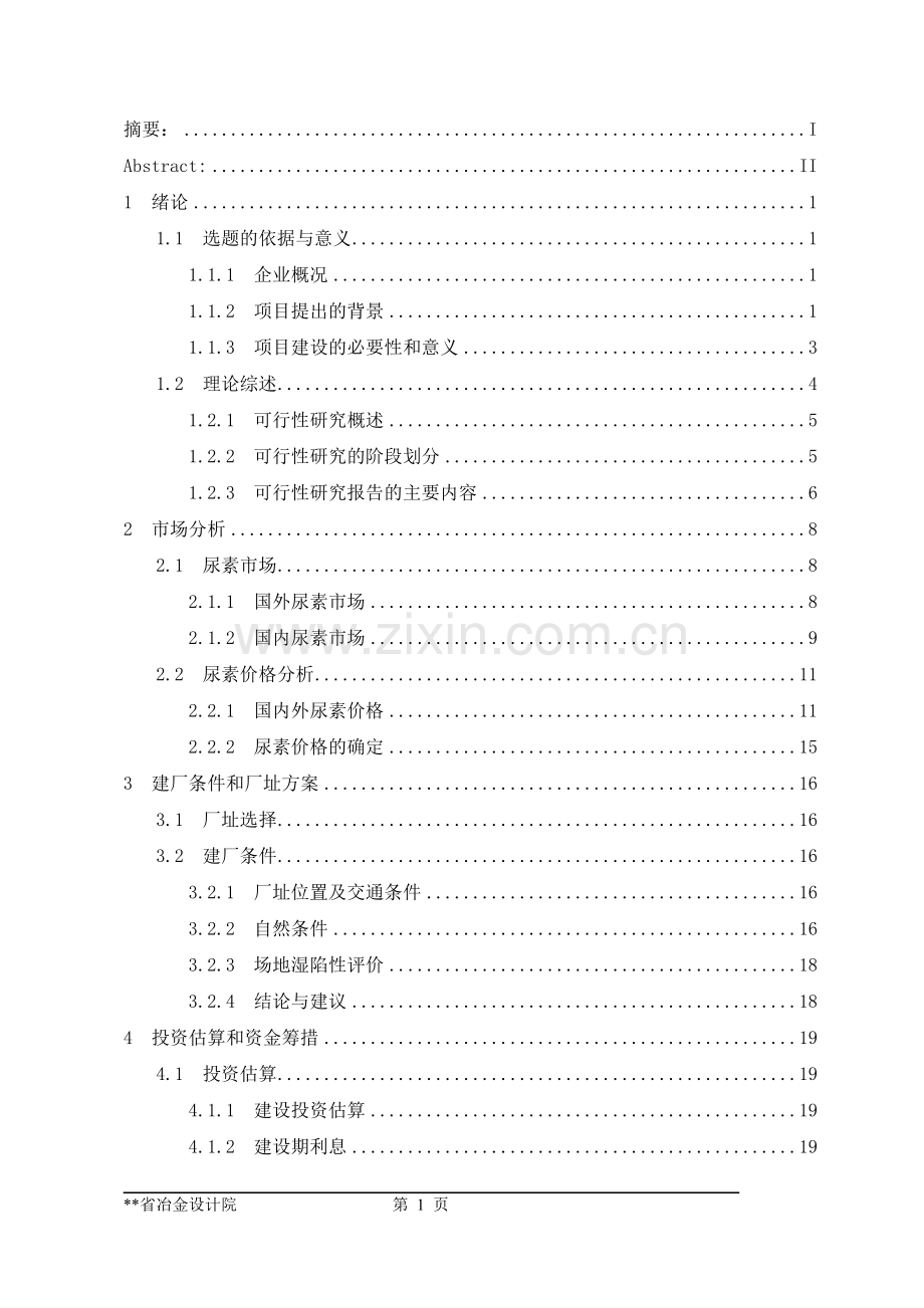 年产32万吨消失模铸造项目可行性研究报告.doc_第3页