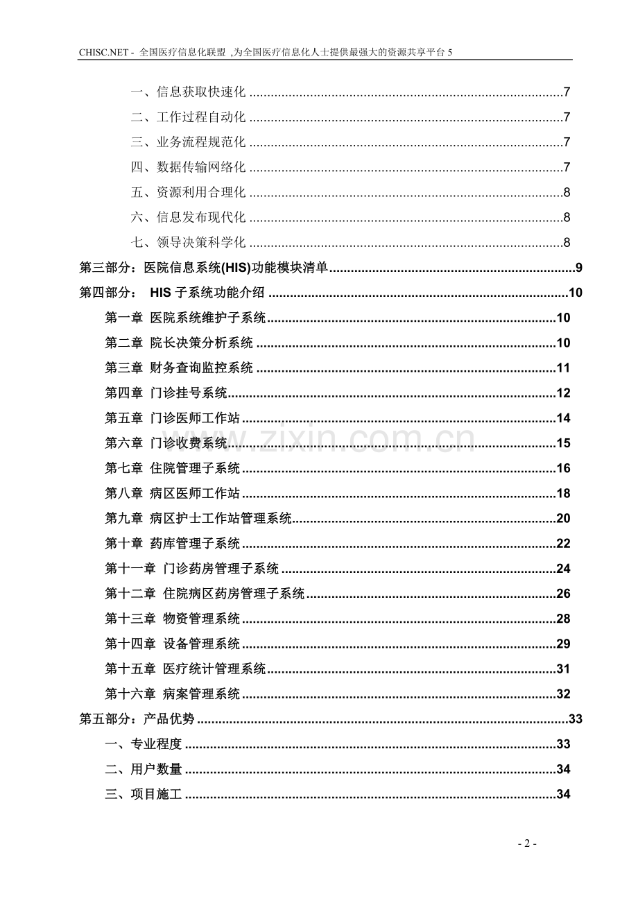 HIS系统设计方案书.doc_第3页