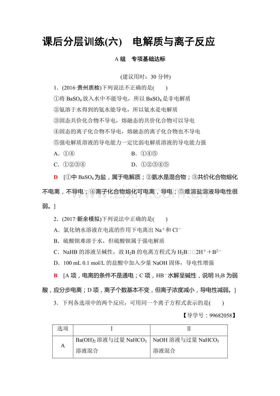 2018届高考化学第一轮复习专题突破训练7.doc_第1页