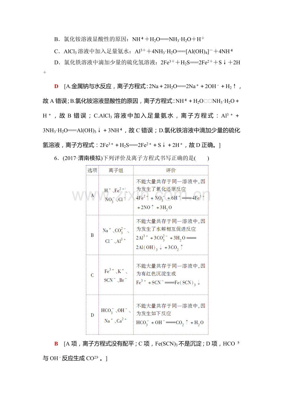 2018届高考化学第一轮复习专题突破训练7.doc_第3页