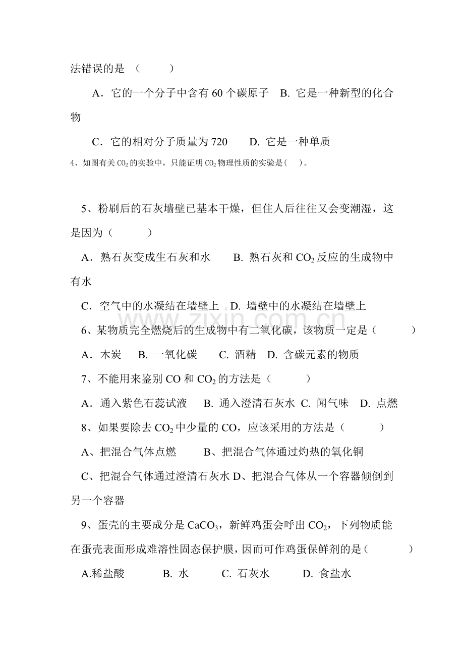 九年级化学下册章节练习题25.doc_第3页