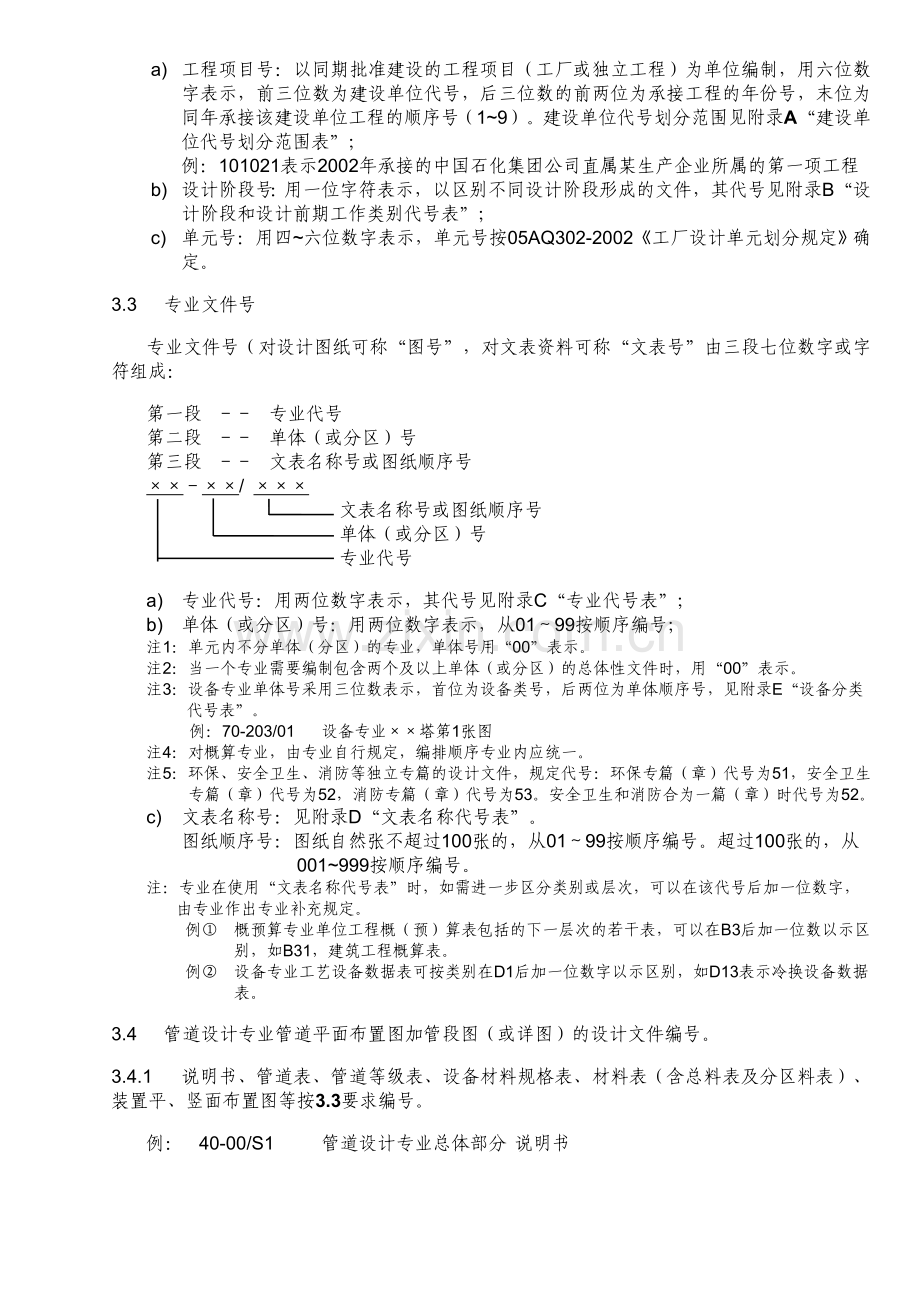 工程设计文件编号规定.doc_第2页