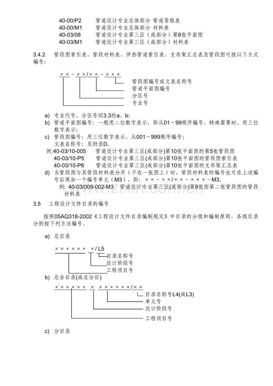 工程设计文件编号规定.doc_第3页