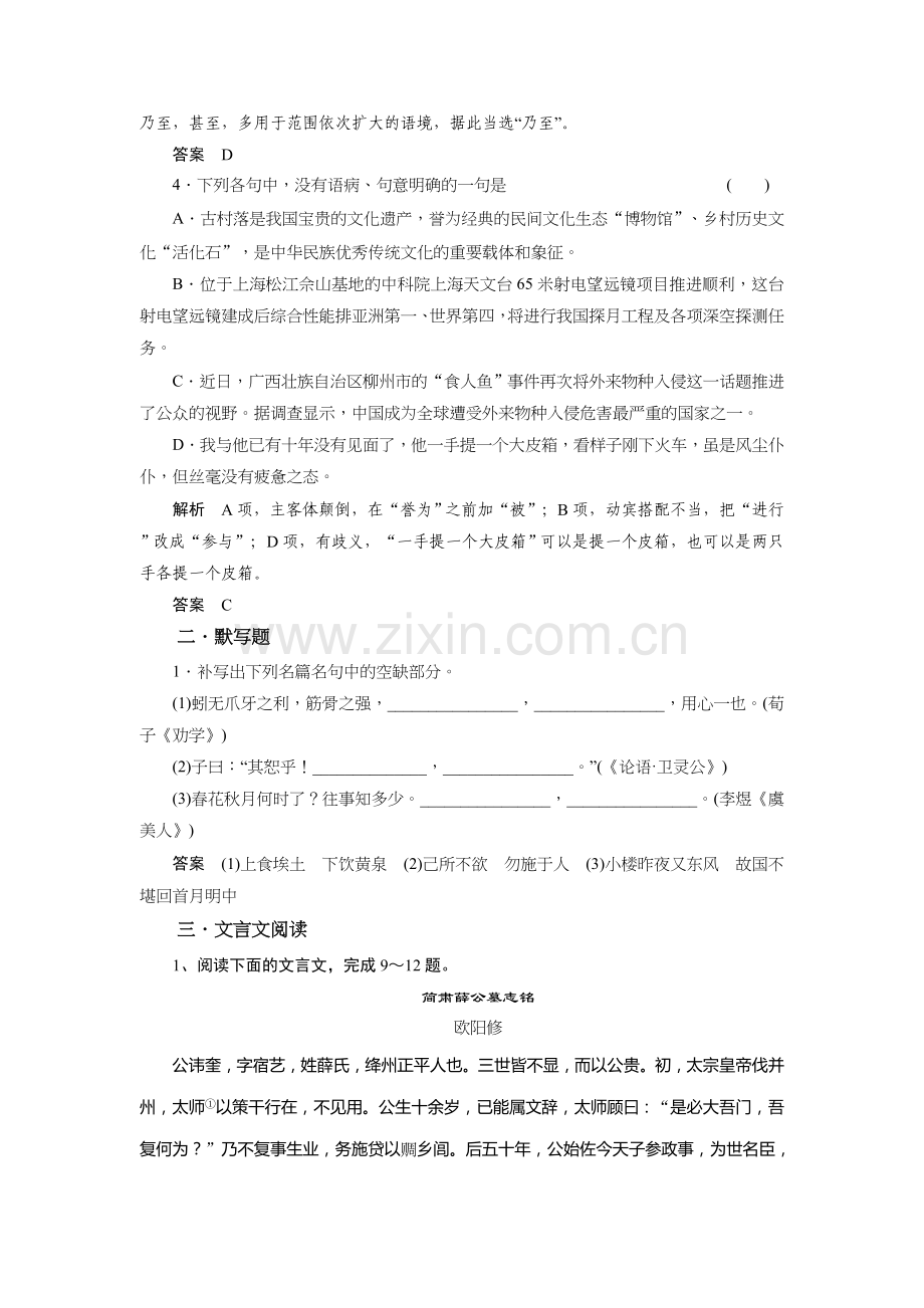 高三语文自主复习测验卷3.doc_第2页