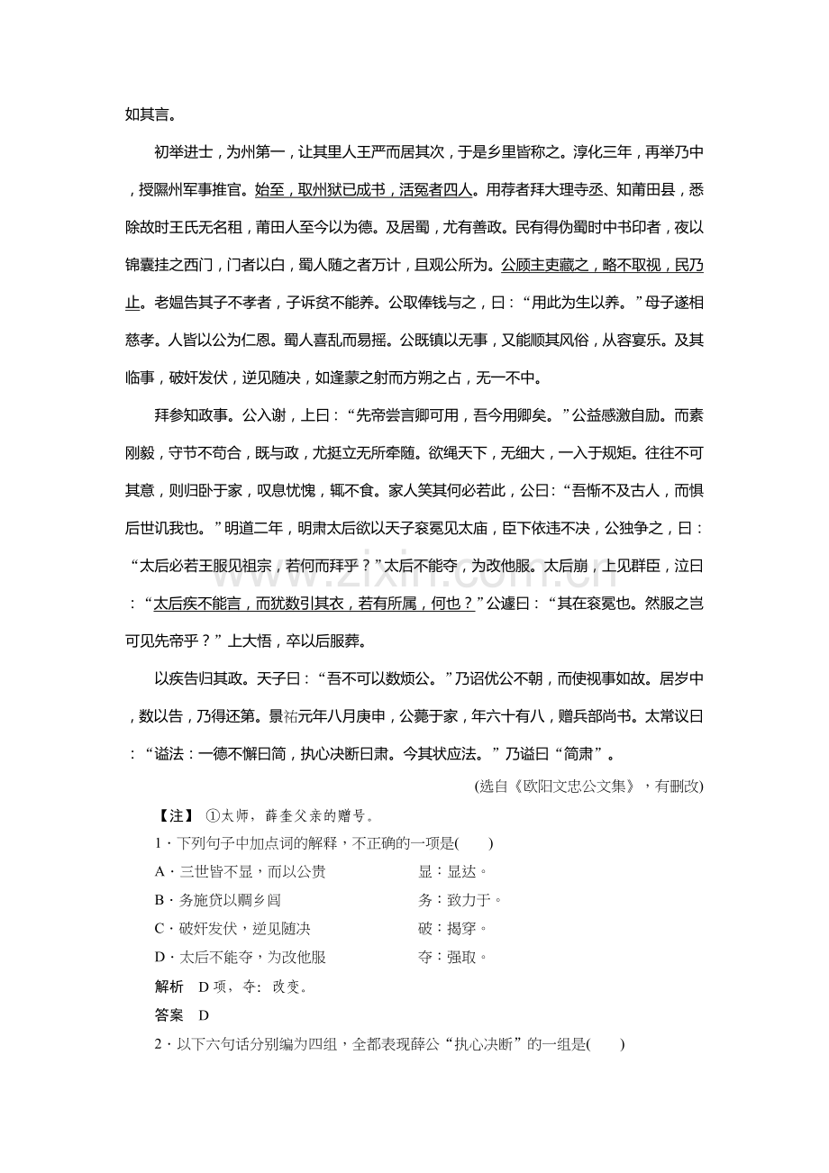 高三语文自主复习测验卷3.doc_第3页