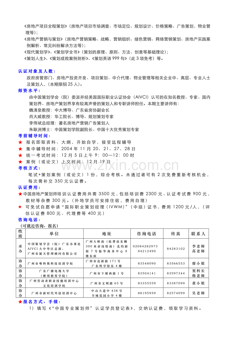 中国房地产策划师(3期总第5期).doc_第3页