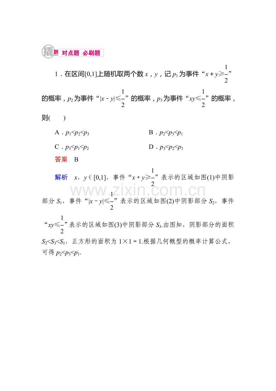 高三数学基础突破复习检测19.doc_第1页