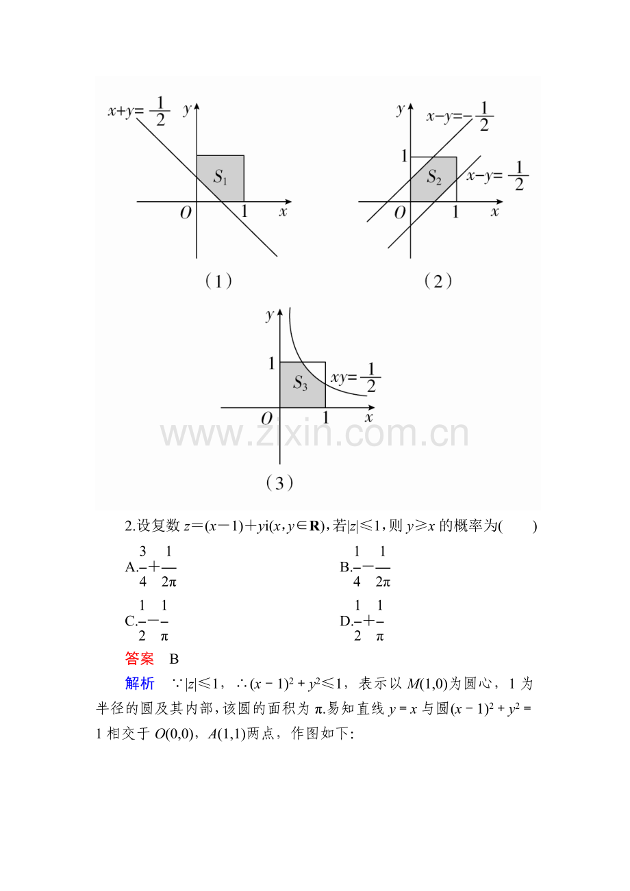 高三数学基础突破复习检测19.doc_第2页