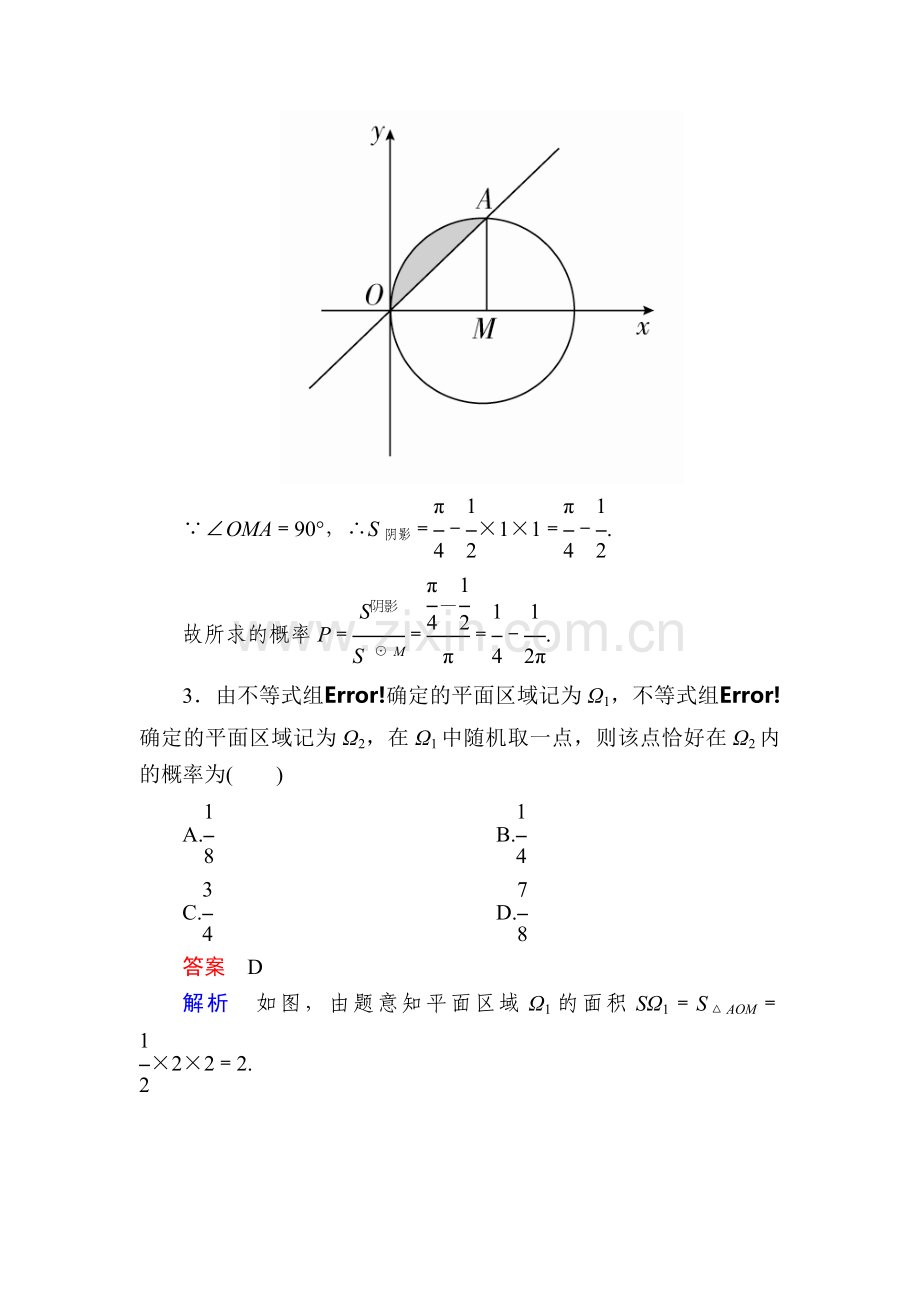 高三数学基础突破复习检测19.doc_第3页