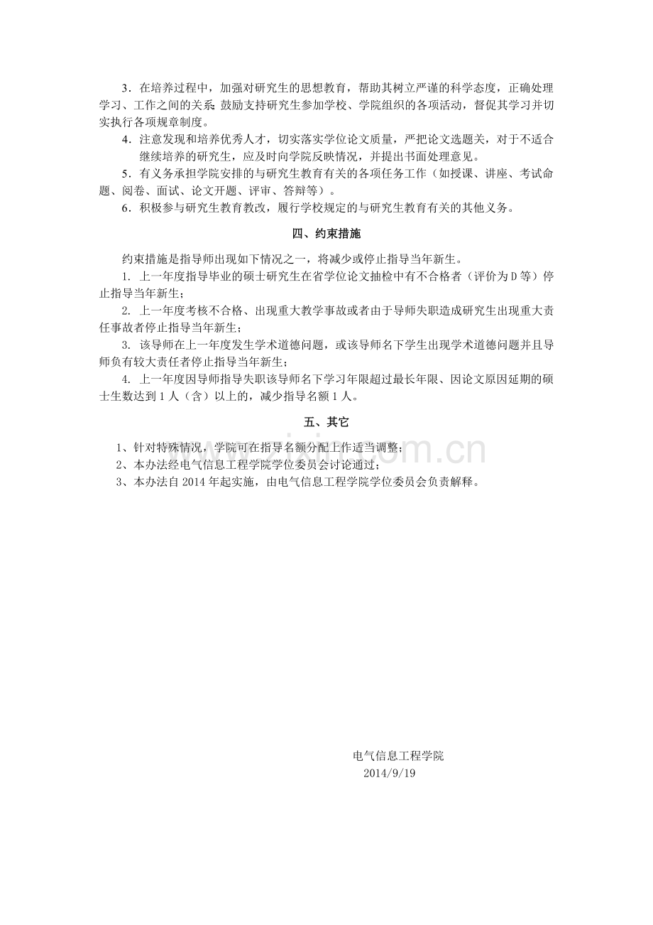 电气信息工程学院研究生导师指导名额分配及管理办法.doc_第2页