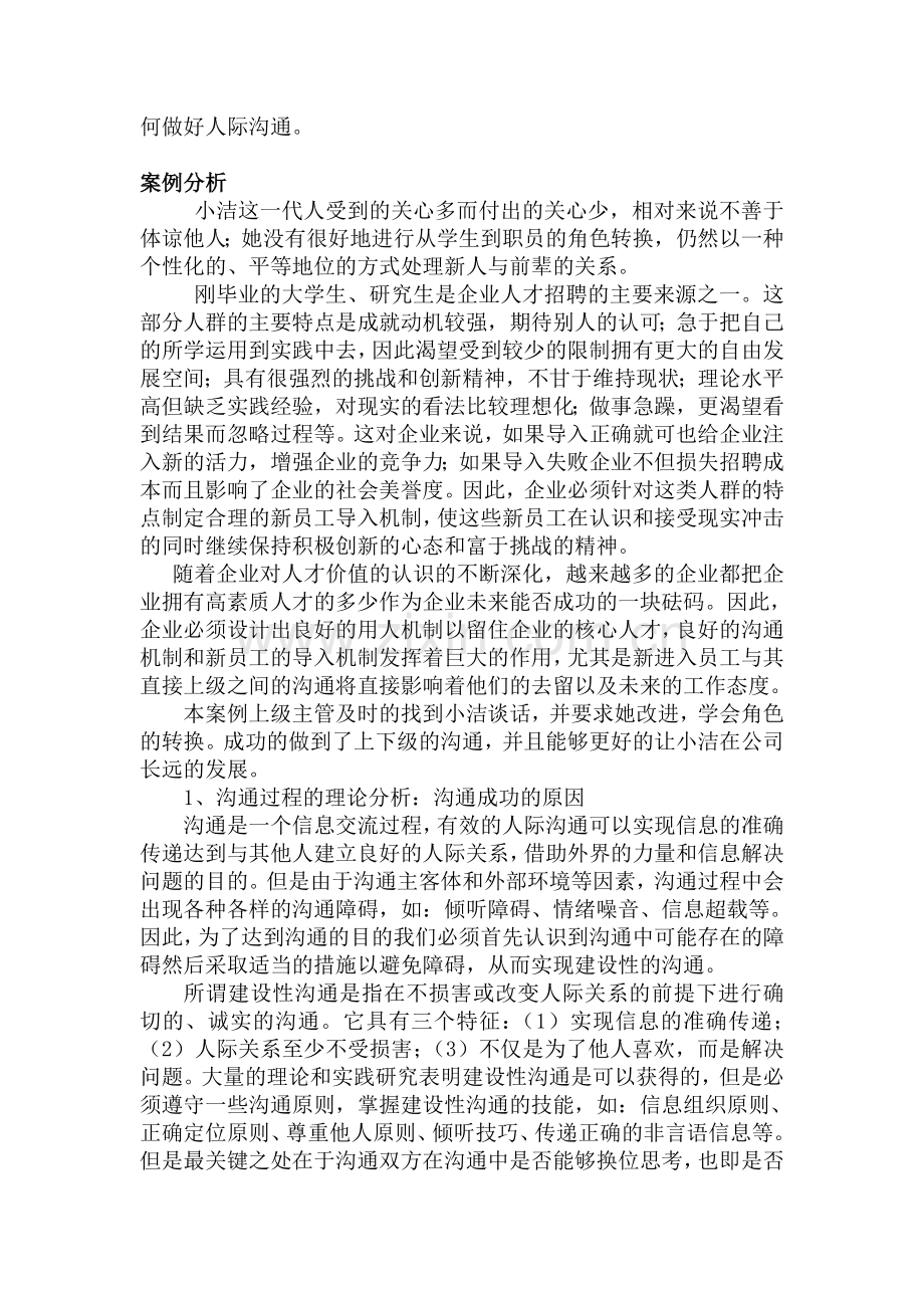 管理沟通案例分析.doc_第2页