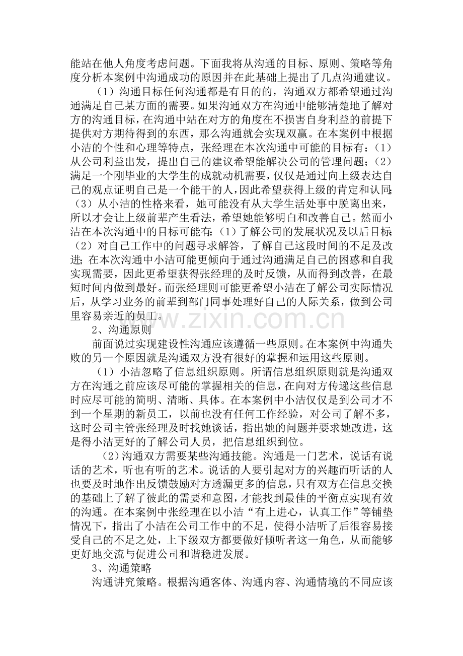 管理沟通案例分析.doc_第3页