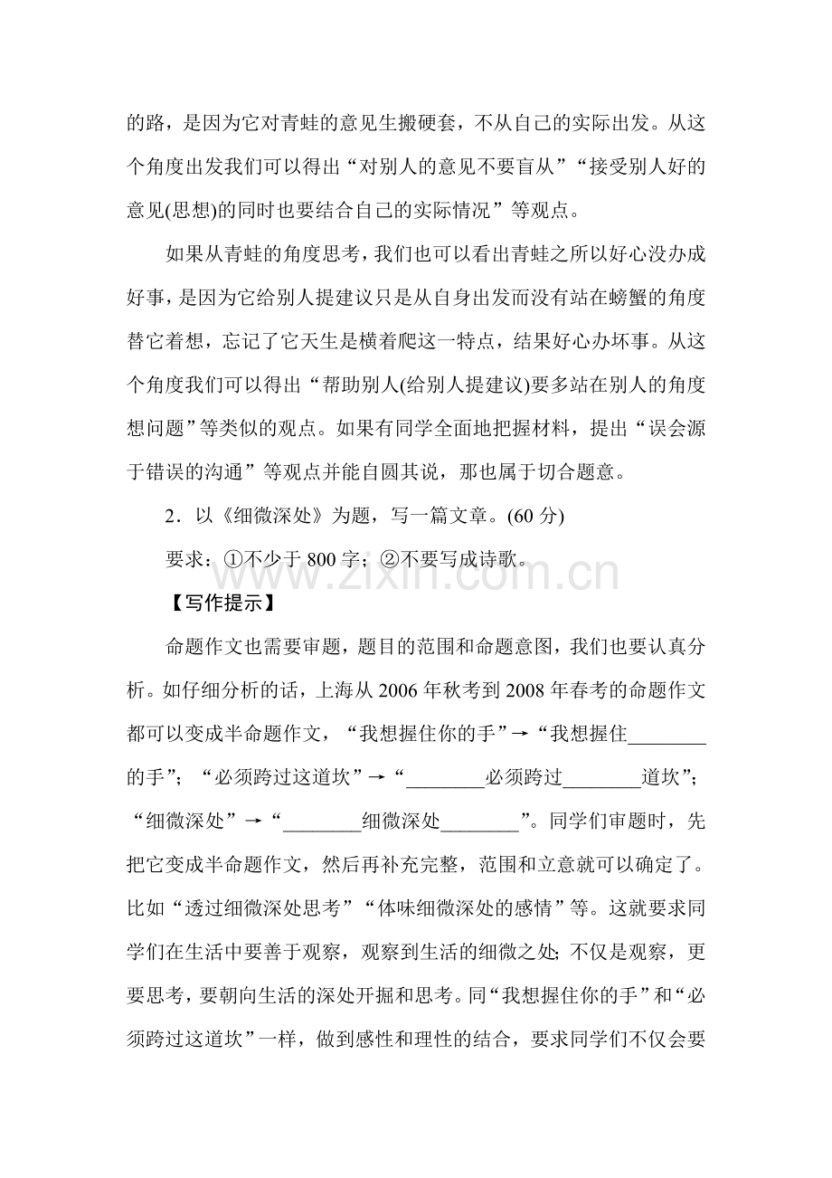 高三语文第一轮过关测评复习题10.doc_第2页