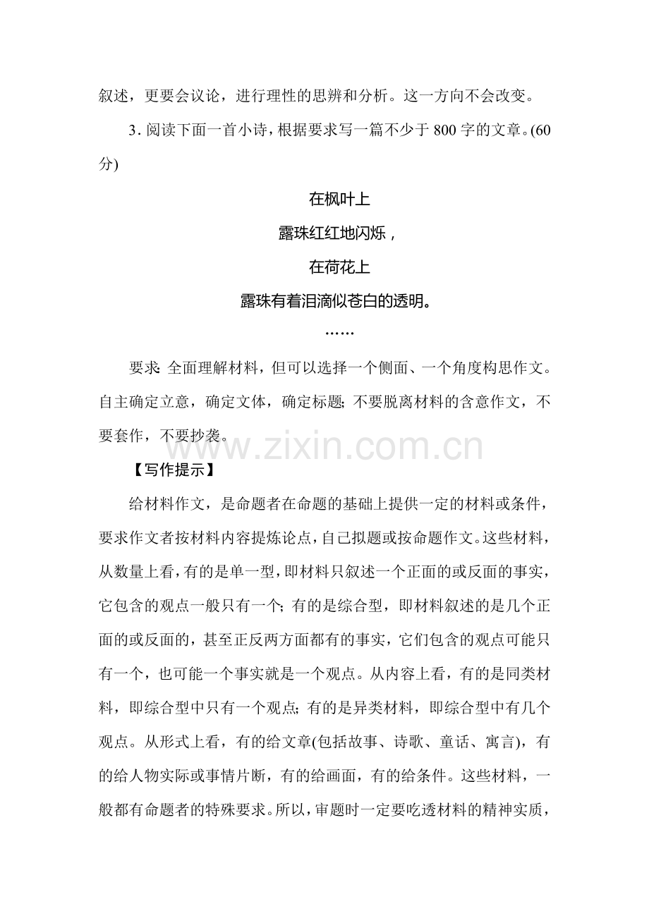 高三语文第一轮过关测评复习题10.doc_第3页