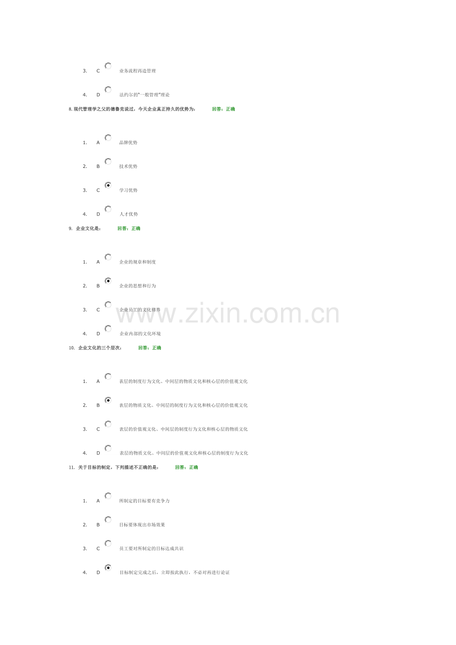 中国式执行-海尔高绩效的OEC管理方法-试题答案.doc_第3页