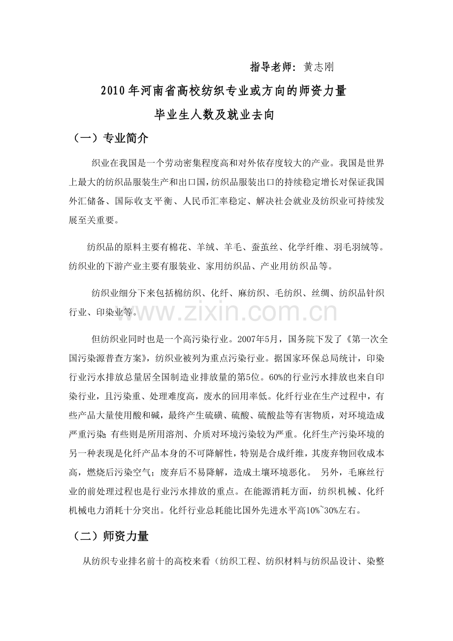 人力资源管理理论与典型案例分析论文2.doc_第2页