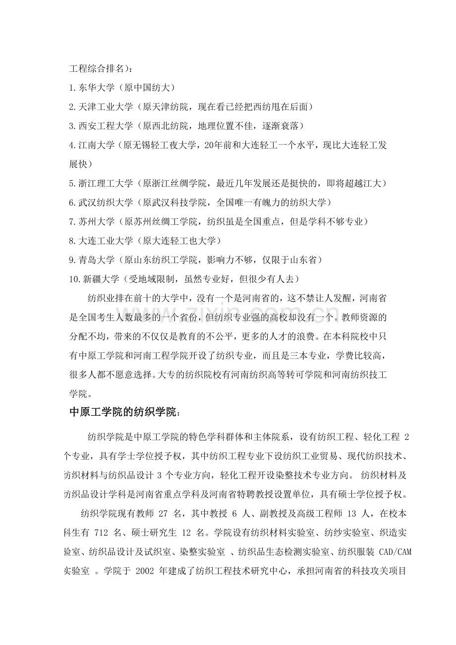 人力资源管理理论与典型案例分析论文2.doc_第3页