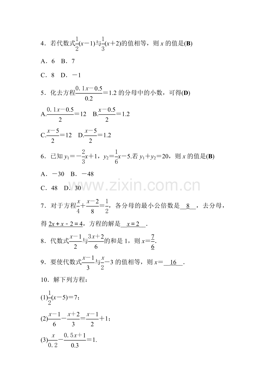 七年级数学下学期课时集训检测29.doc_第2页