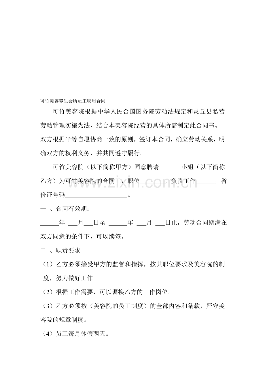 供水协议书.doc_第1页