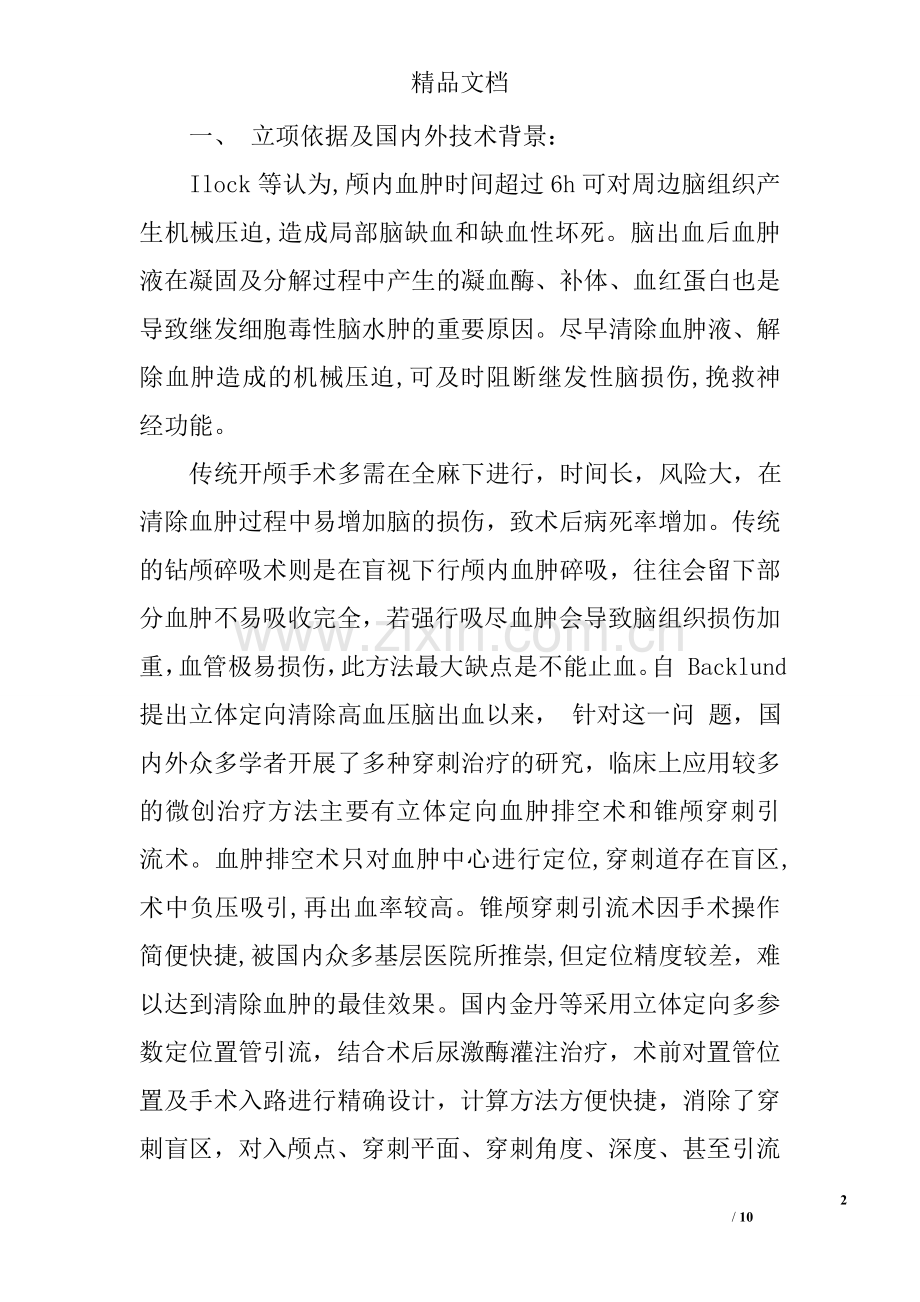 医师副高专业技术工作报告.doc_第2页