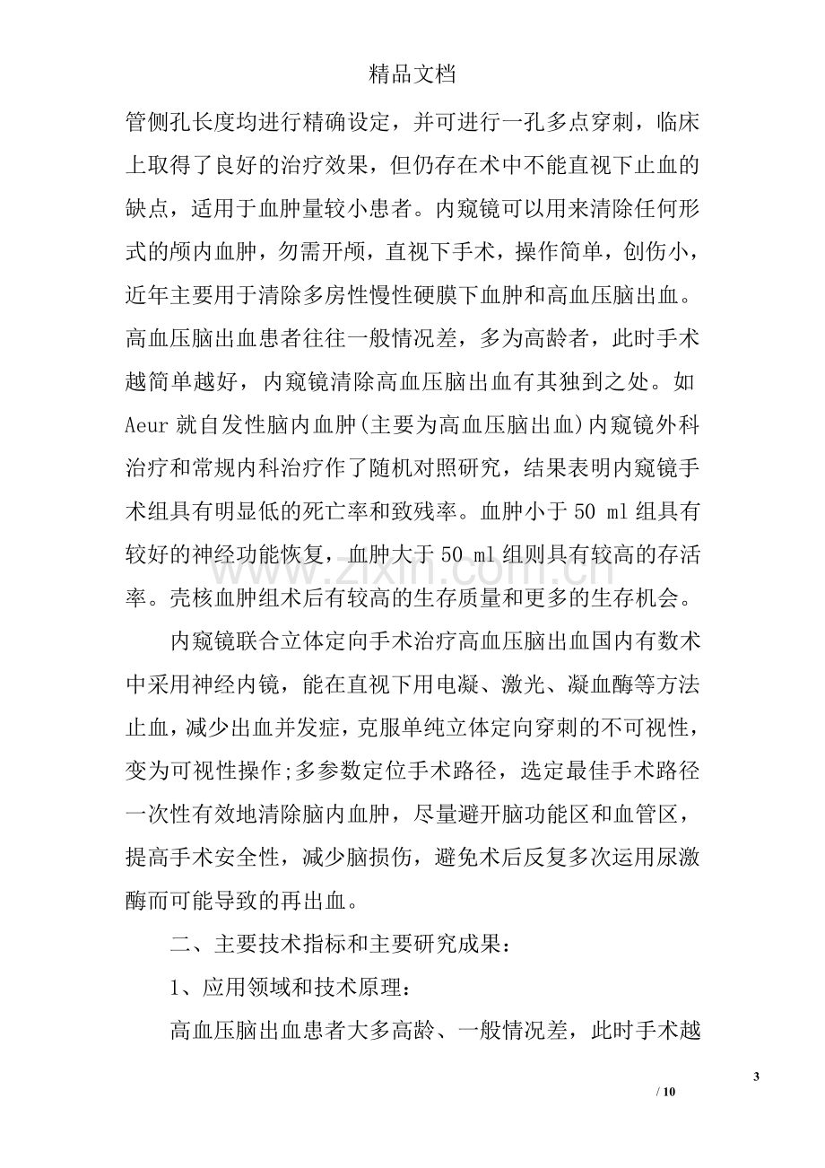 医师副高专业技术工作报告.doc_第3页