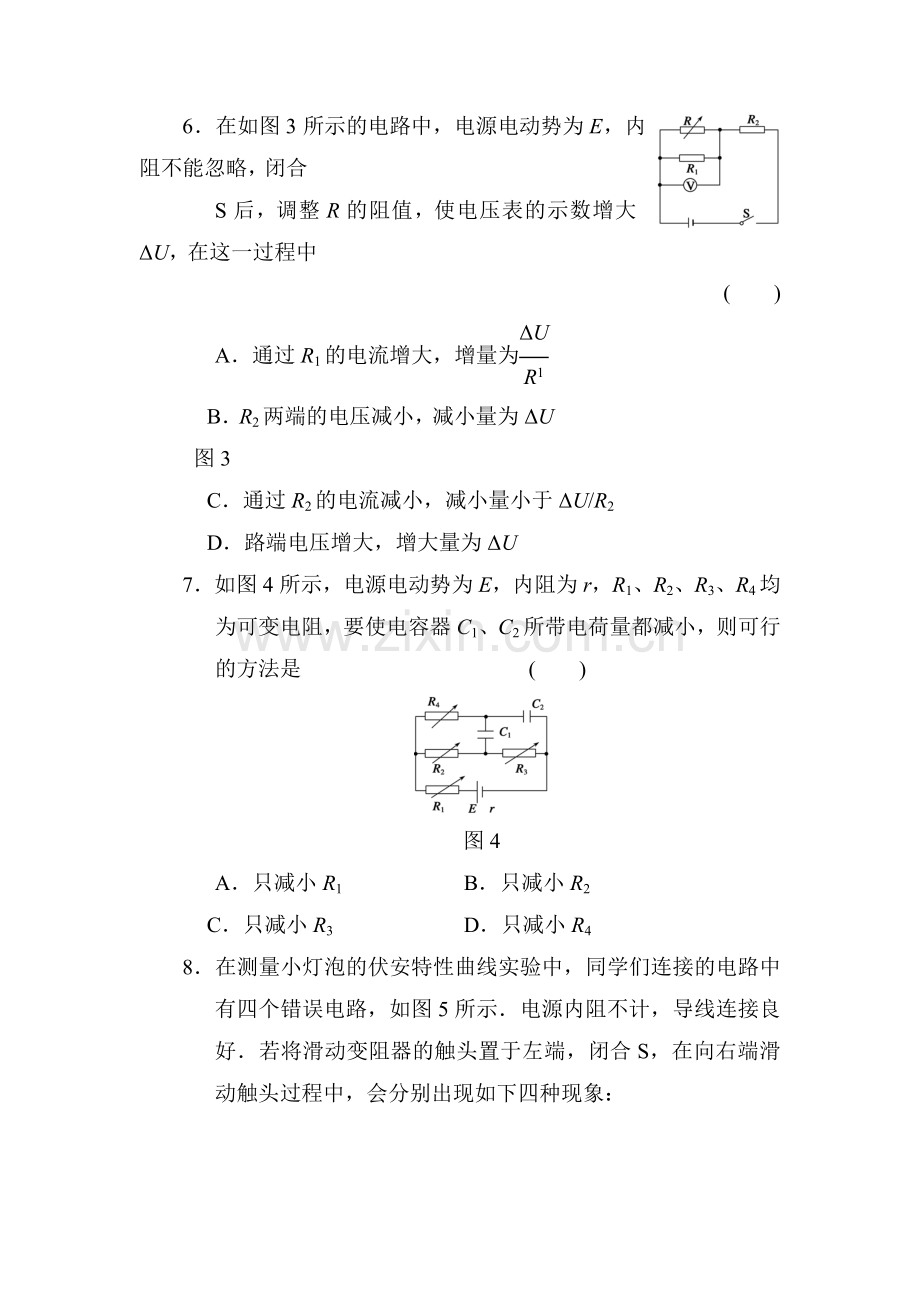 2017-2018学年高二物理上册课时检测试卷20.doc_第3页