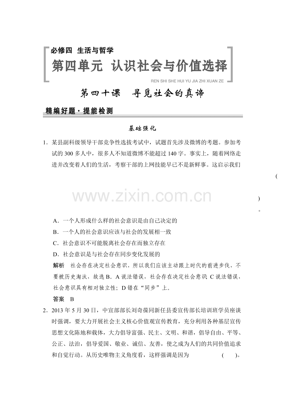 高三政治复习提能检测题40.doc_第1页