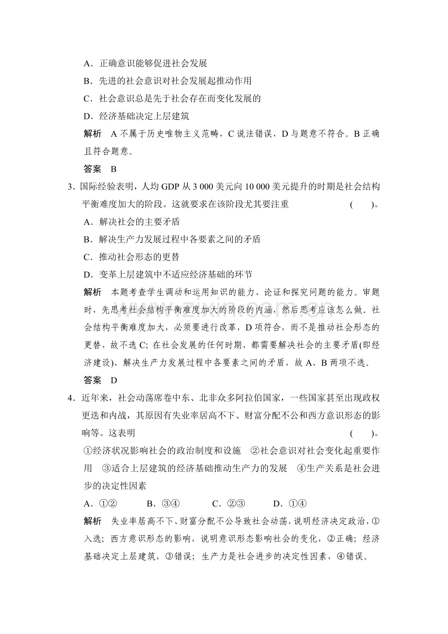 高三政治复习提能检测题40.doc_第2页