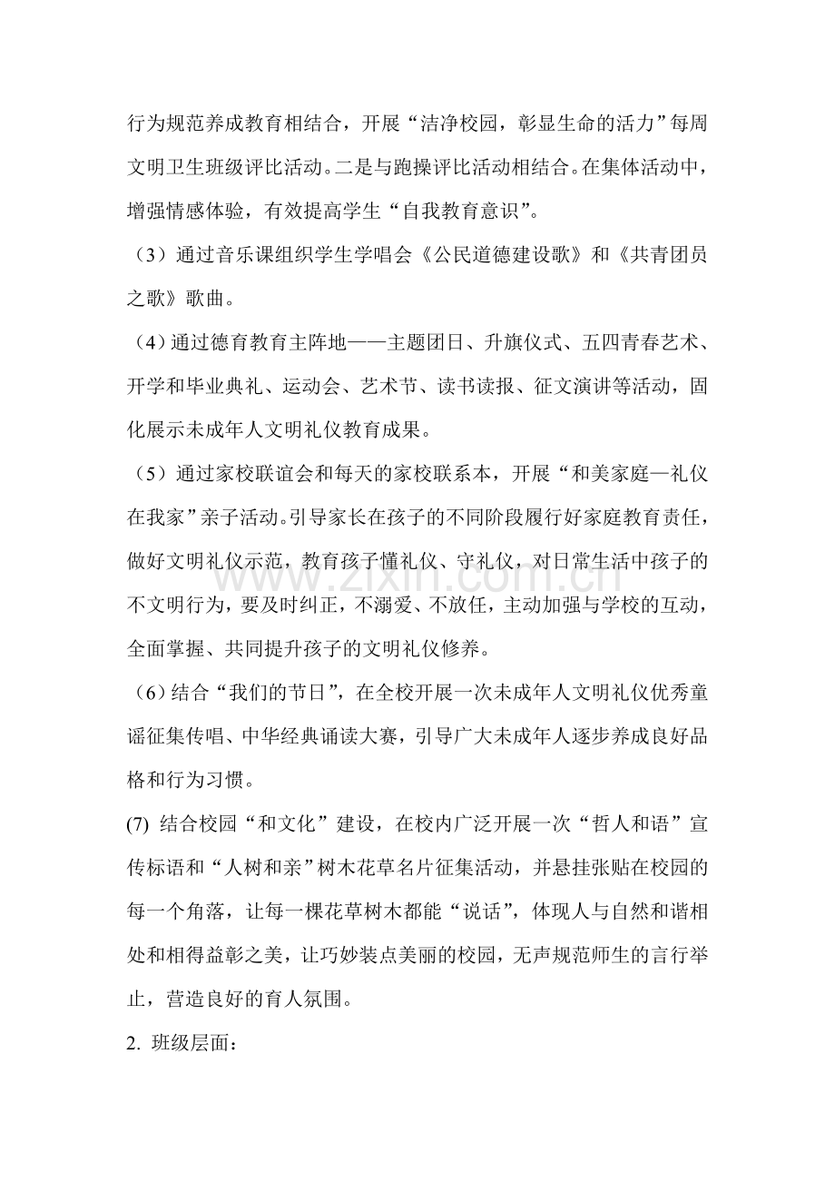 文明礼仪养成教育活动方案.doc_第2页