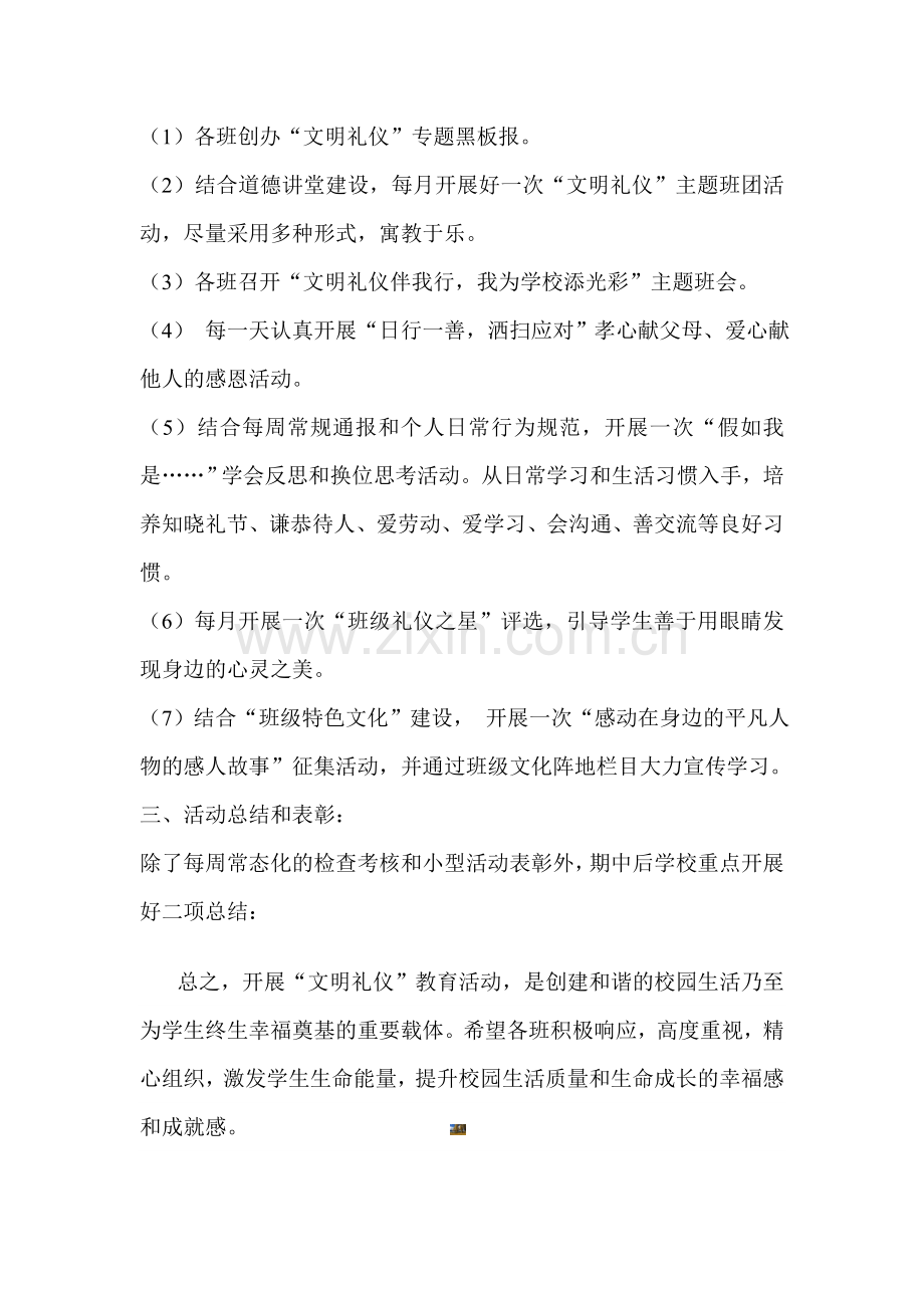 文明礼仪养成教育活动方案.doc_第3页