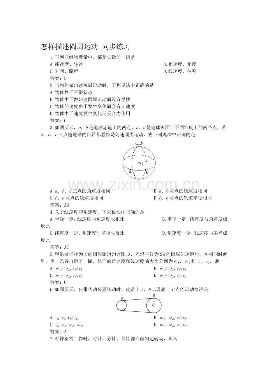 高三物理必修2复习同步测控试题7.doc_第1页