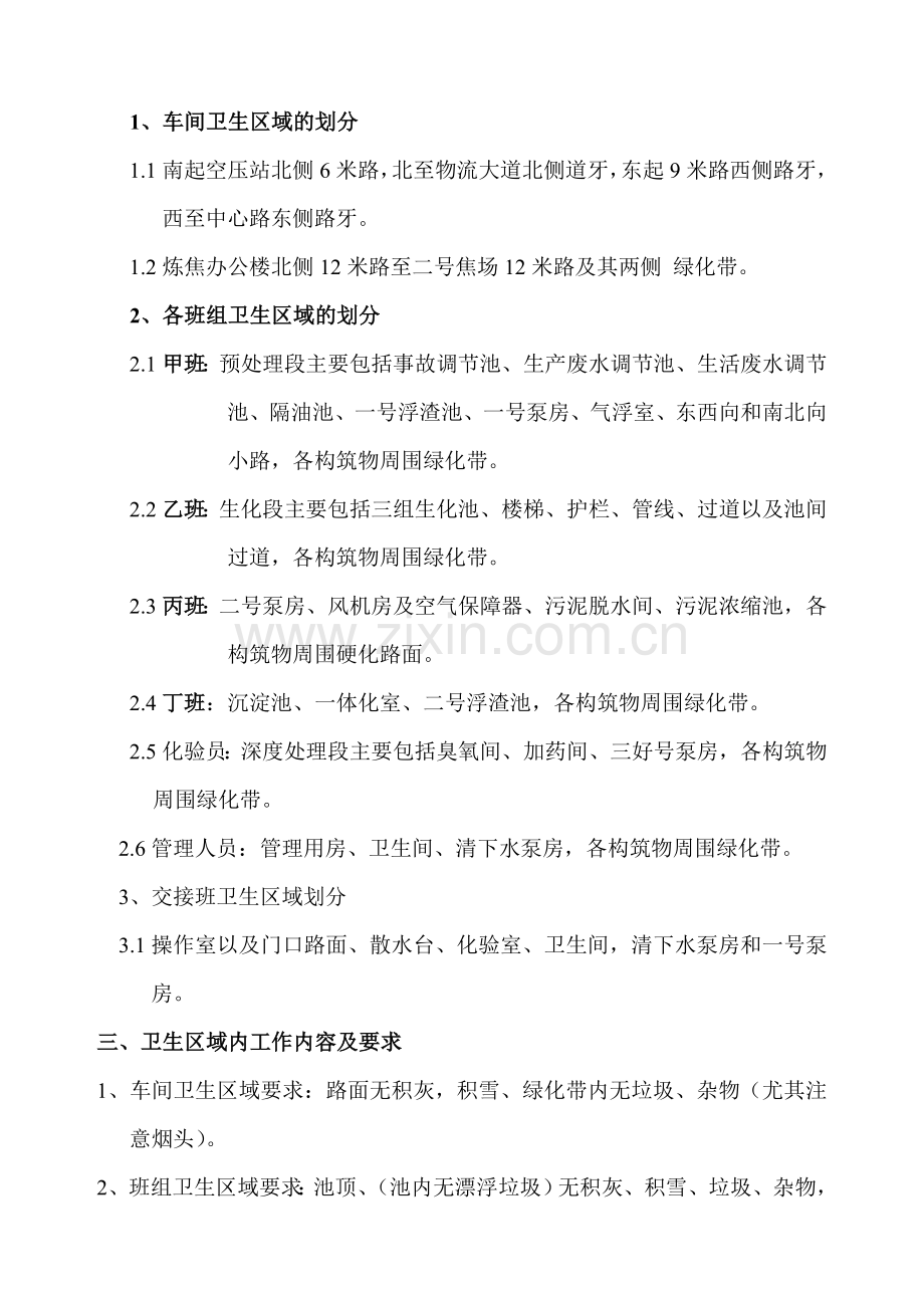 污水车间卫生管理制度c.doc_第3页