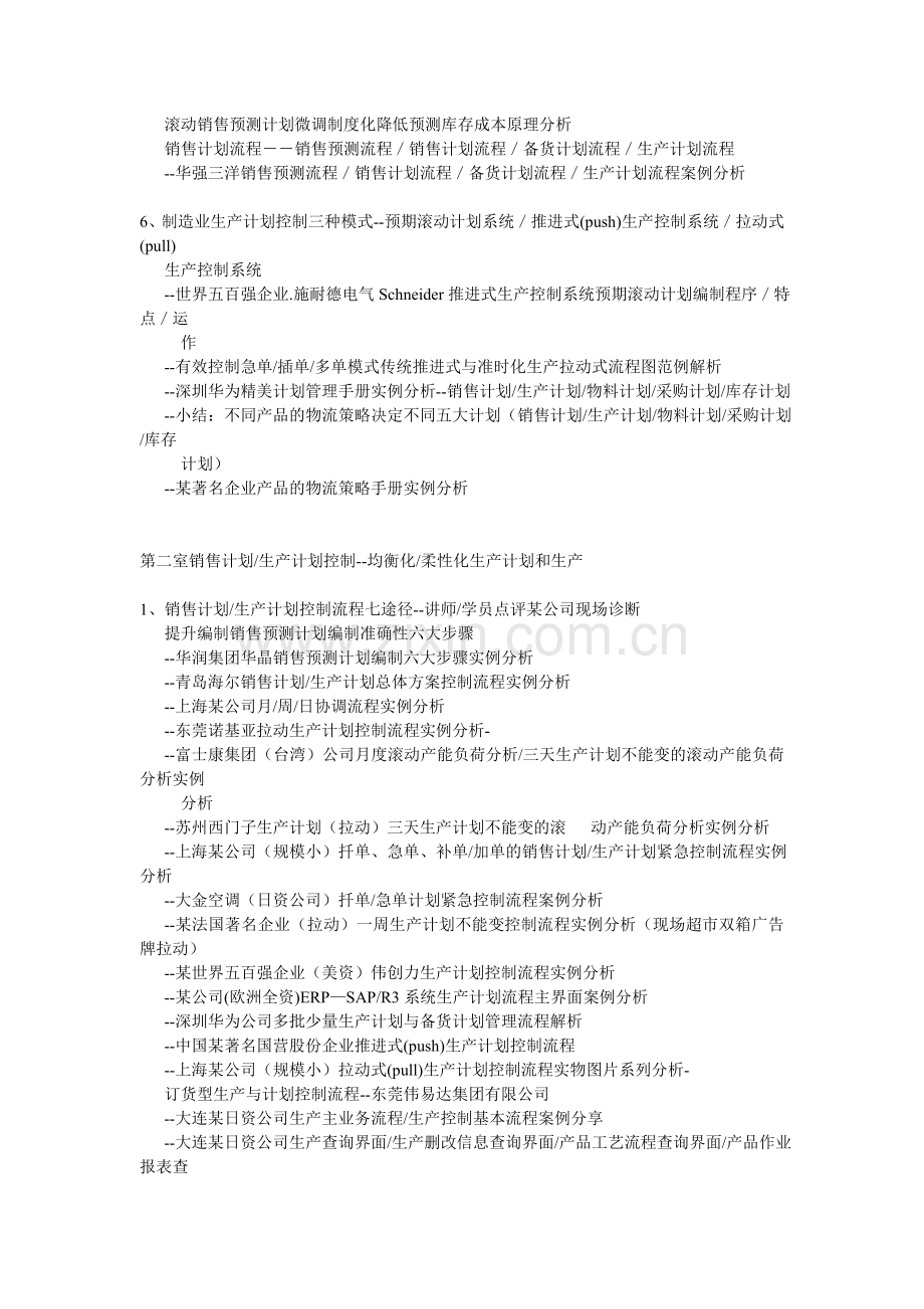 52个企业PMC管理实例点评.doc_第3页