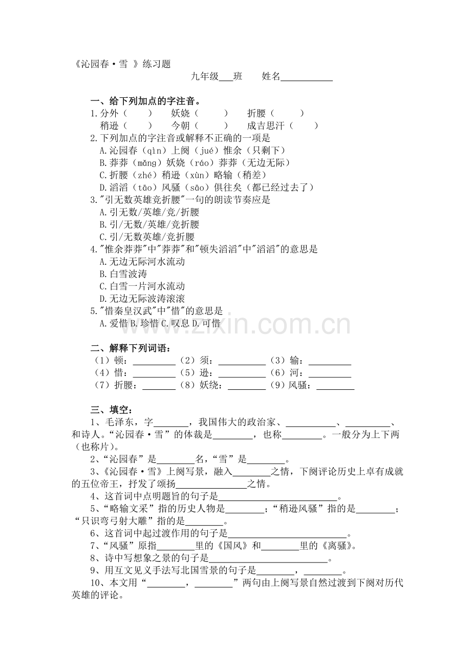 2017届九年级语文上册课时练习题1.doc_第1页