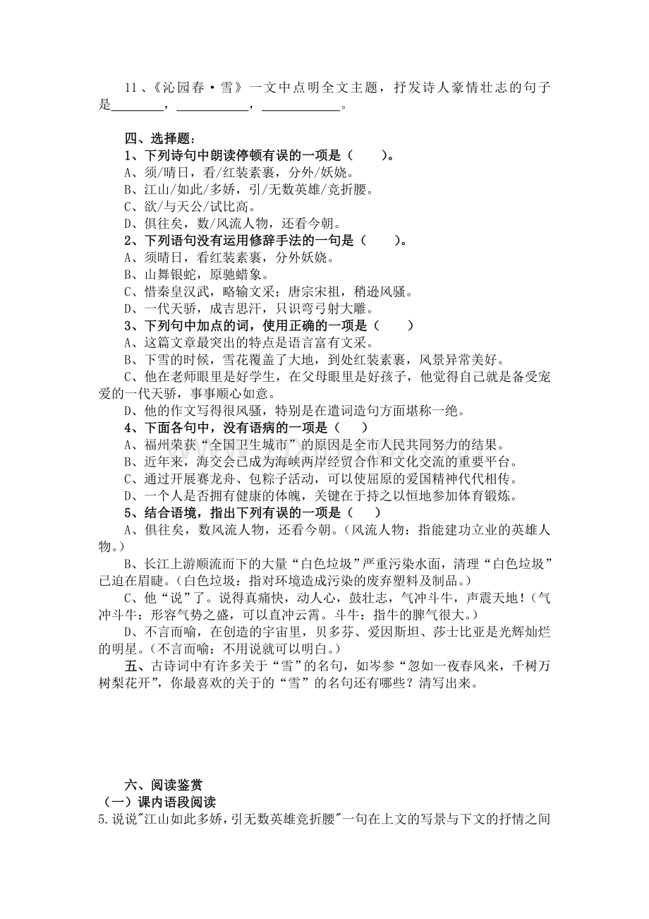 2017届九年级语文上册课时练习题1.doc_第2页