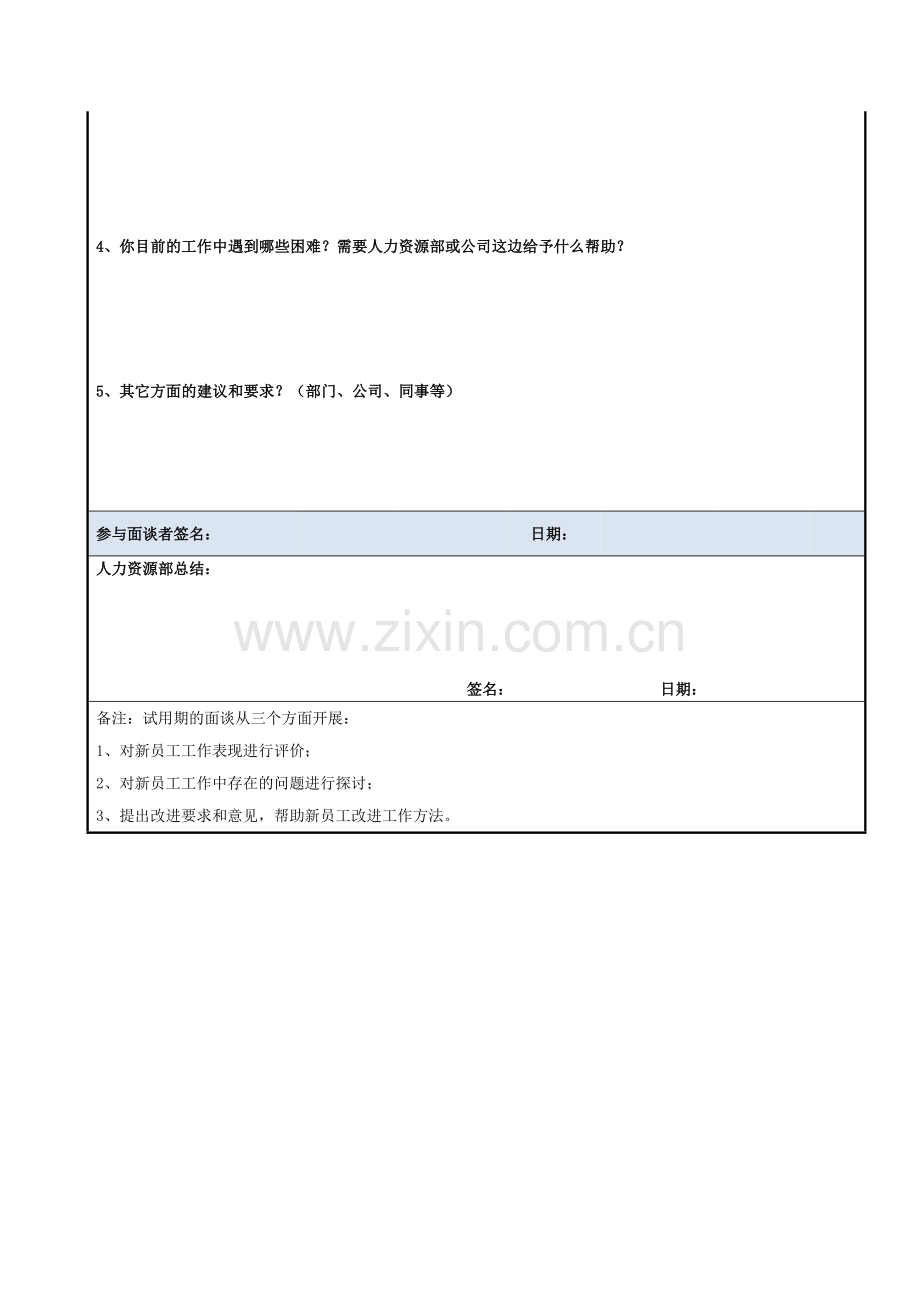 试用期员工面谈记录表.doc_第2页