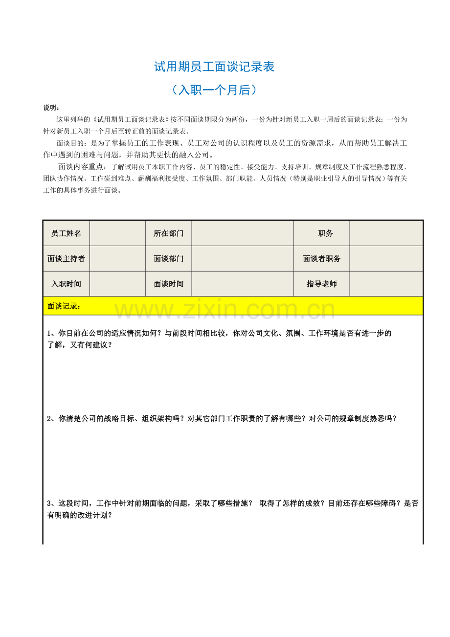 试用期员工面谈记录表.doc_第3页