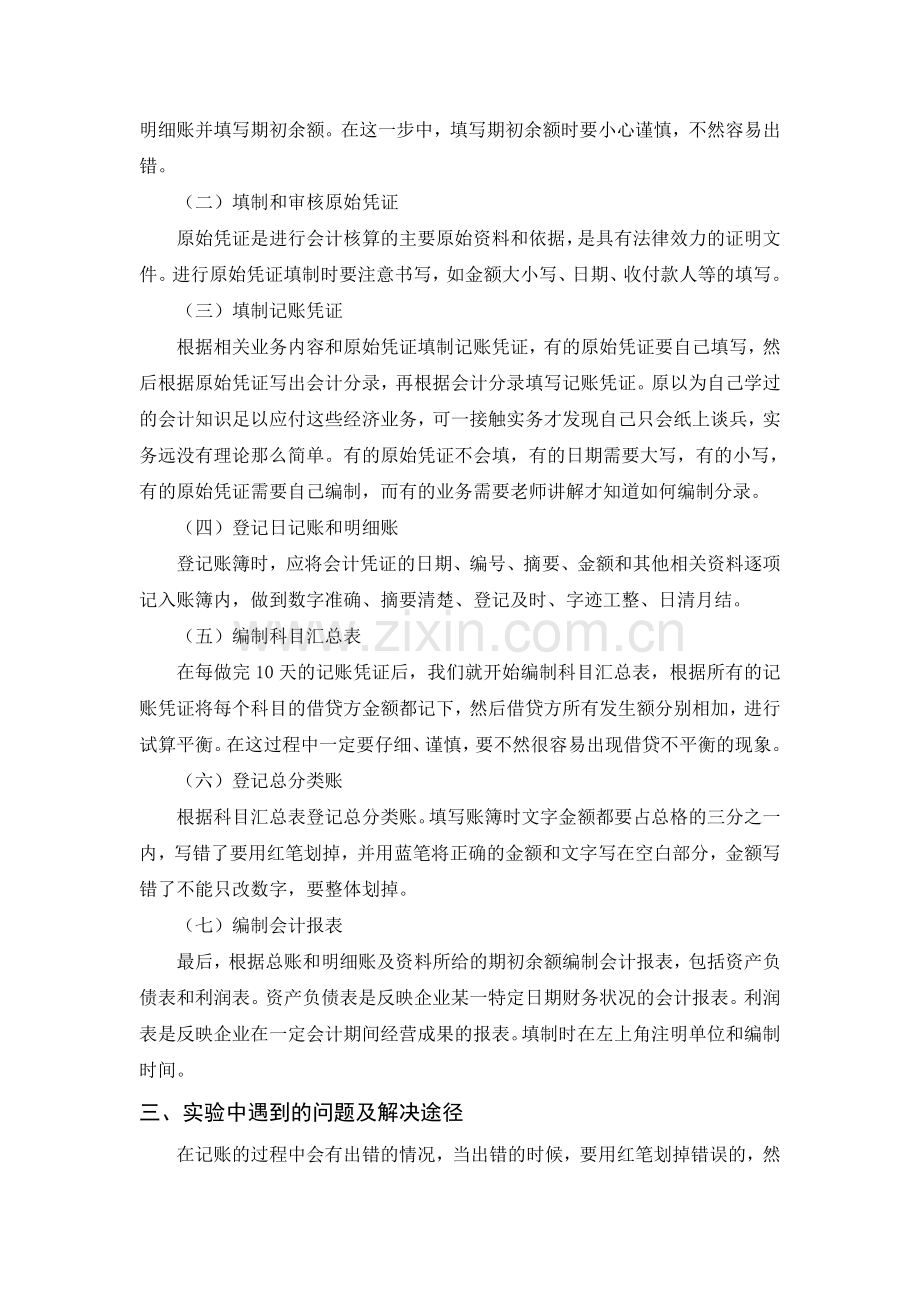 会计实训实验报告.doc_第2页