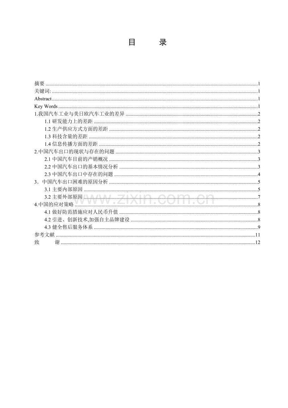 我国汽车出口困难分析.doc_第3页