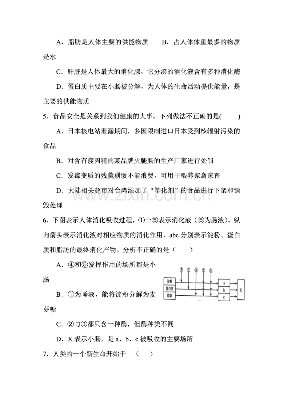 2017-2018学年八年级生物上册期中检测试卷20.doc_第2页