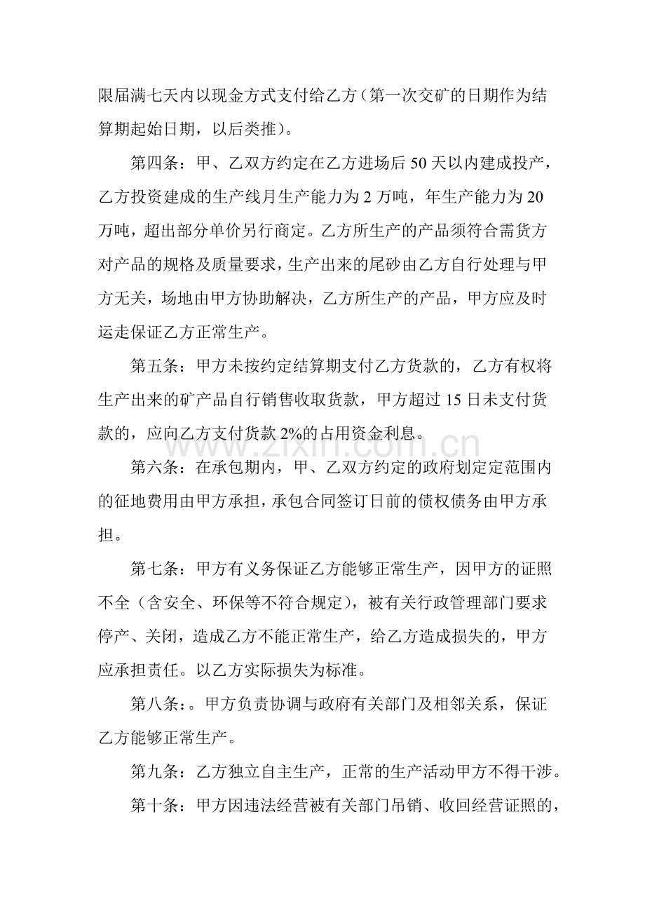 矿山生产承包合同.doc_第2页