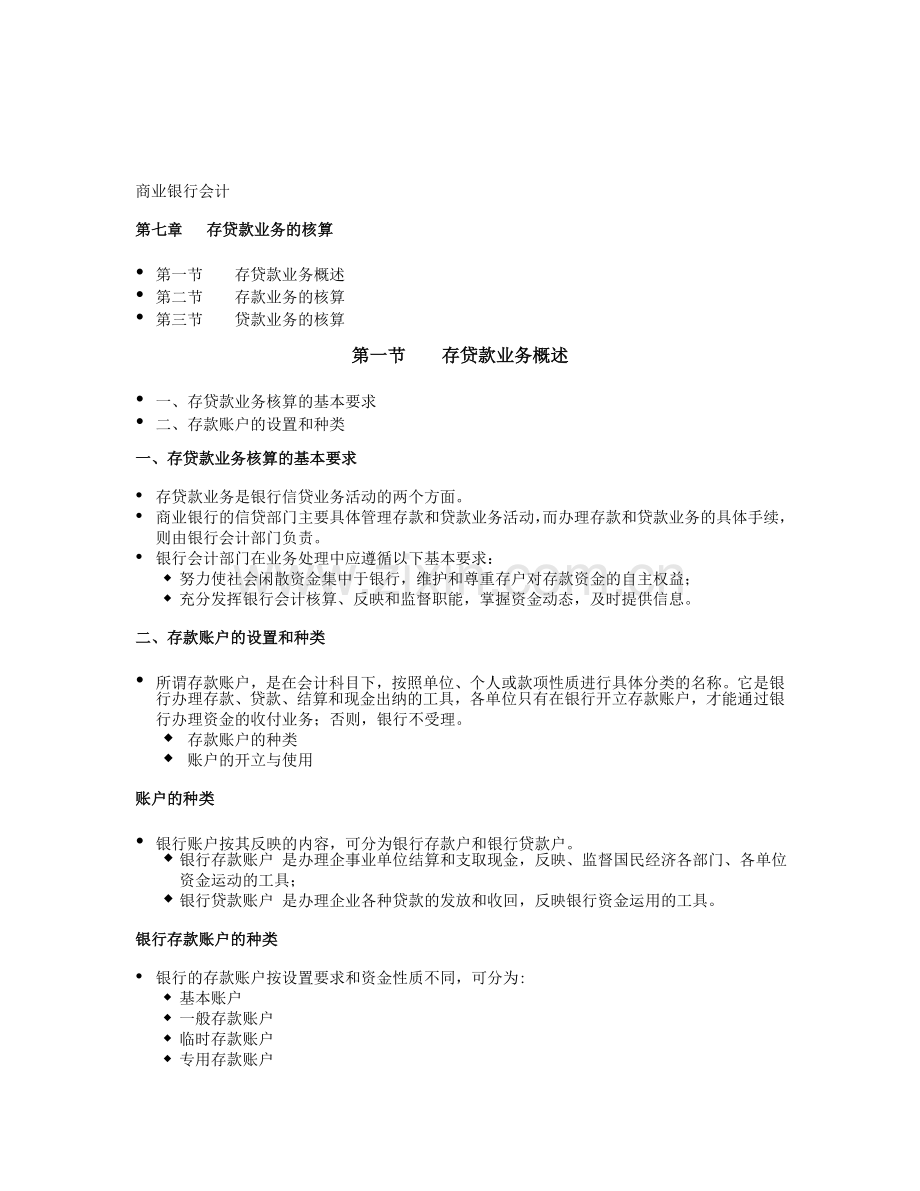 商业银行会计.doc_第1页