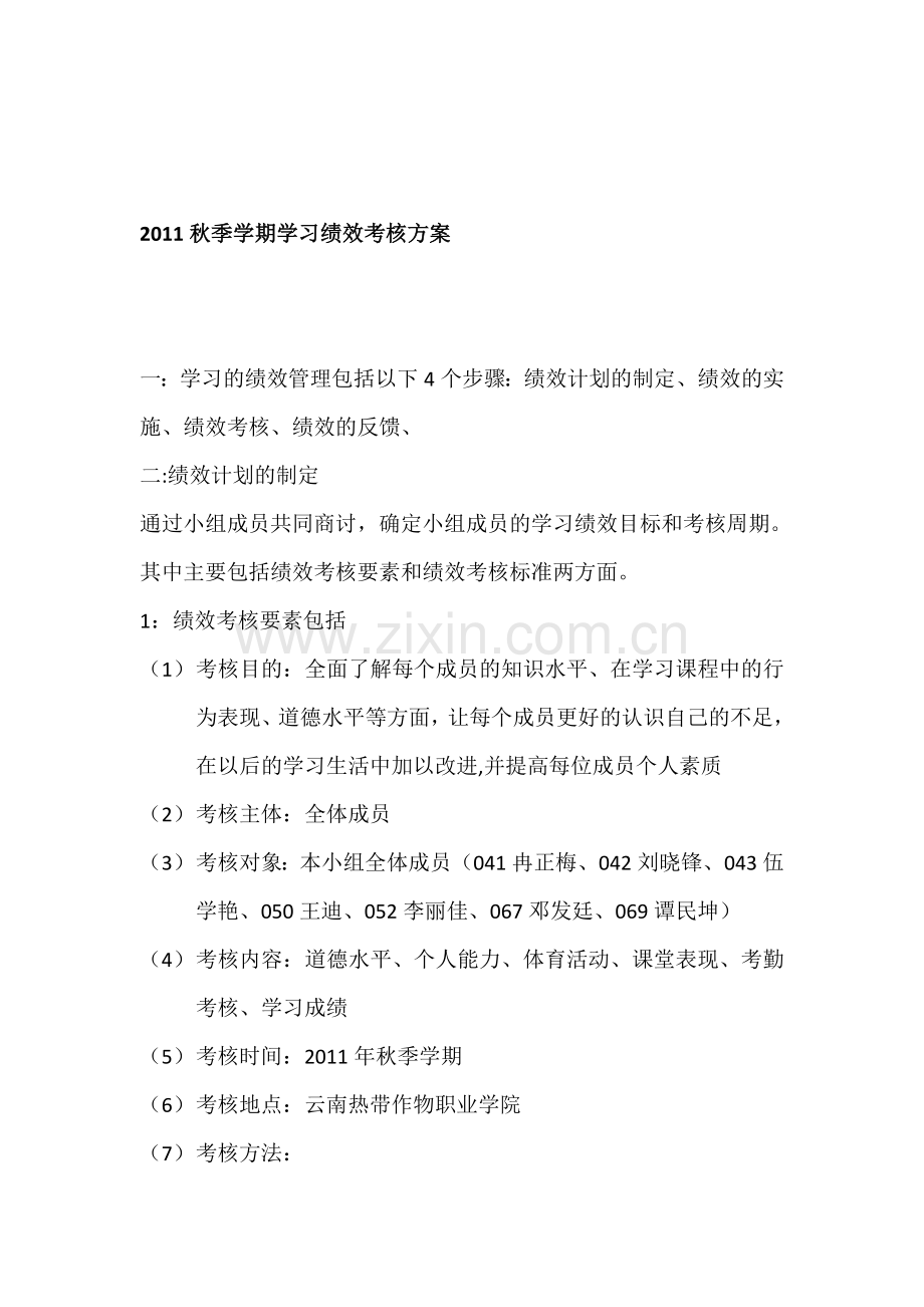 农经10-2班人力资源绩效考核方案.doc_第1页