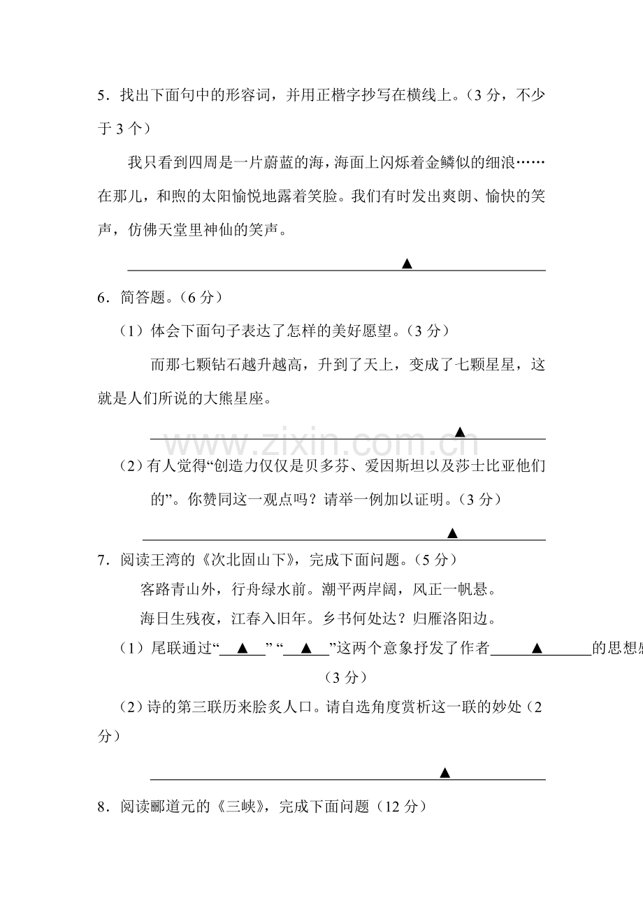 2017-2018学年七年级语文上学期期末检测试题22.doc_第3页